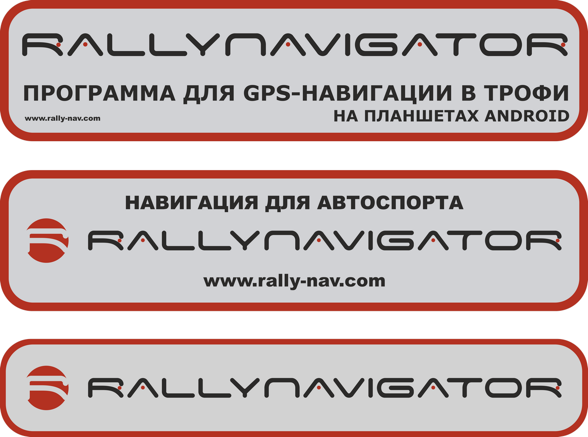 RallyNavigator логотип, дизайн, плашка, превью, скачать, вектор, растровый